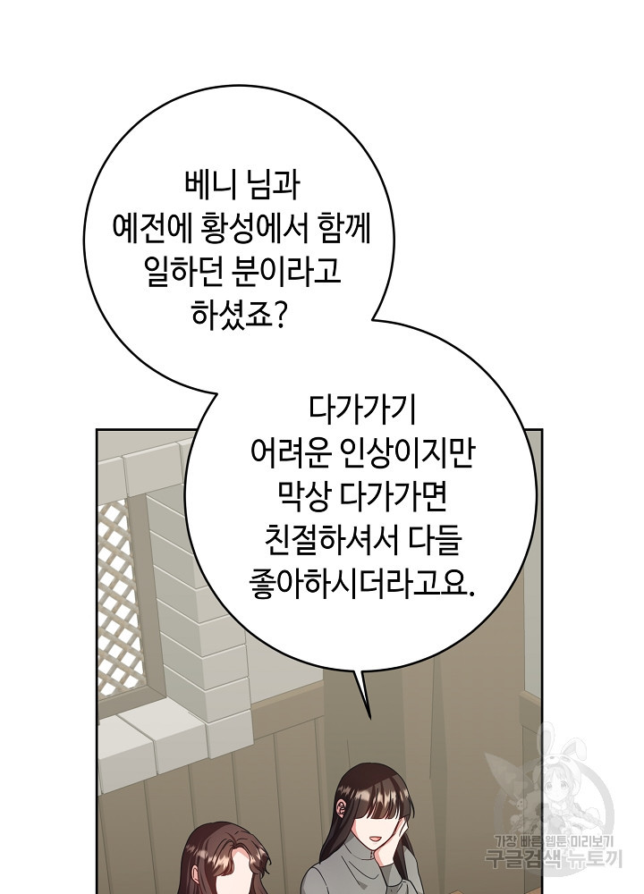 스폰테 데이 53화 9