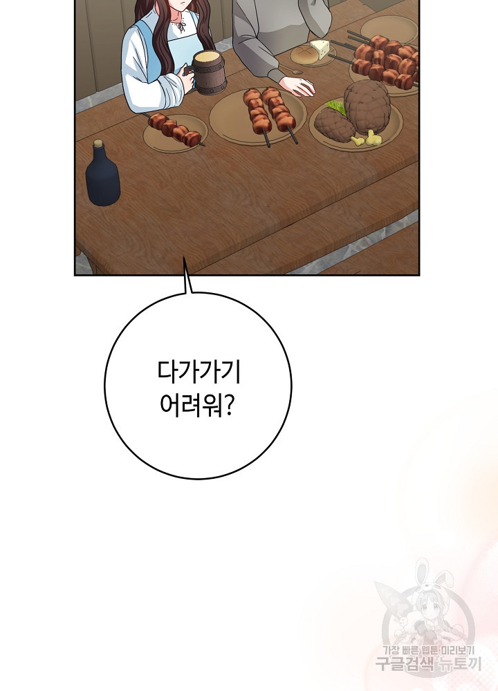 스폰테 데이 53화 10
