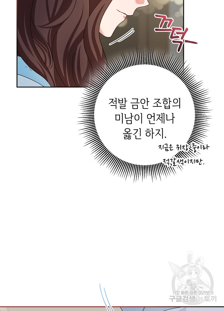 스폰테 데이 53화 15