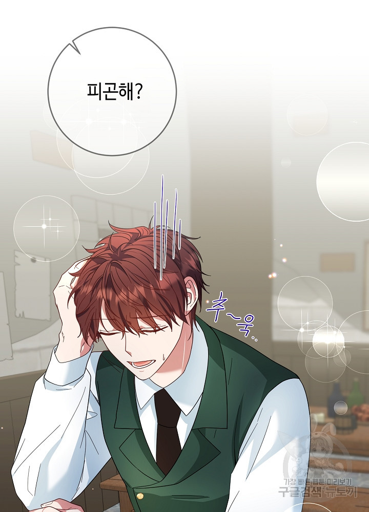 스폰테 데이 53화 17