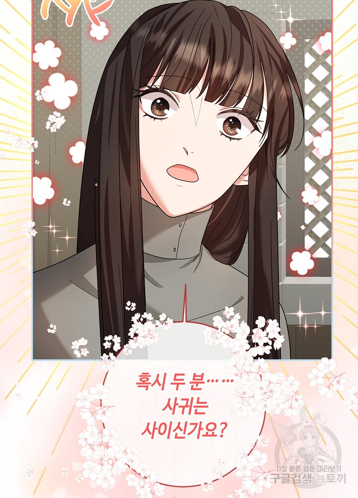 스폰테 데이 53화 22