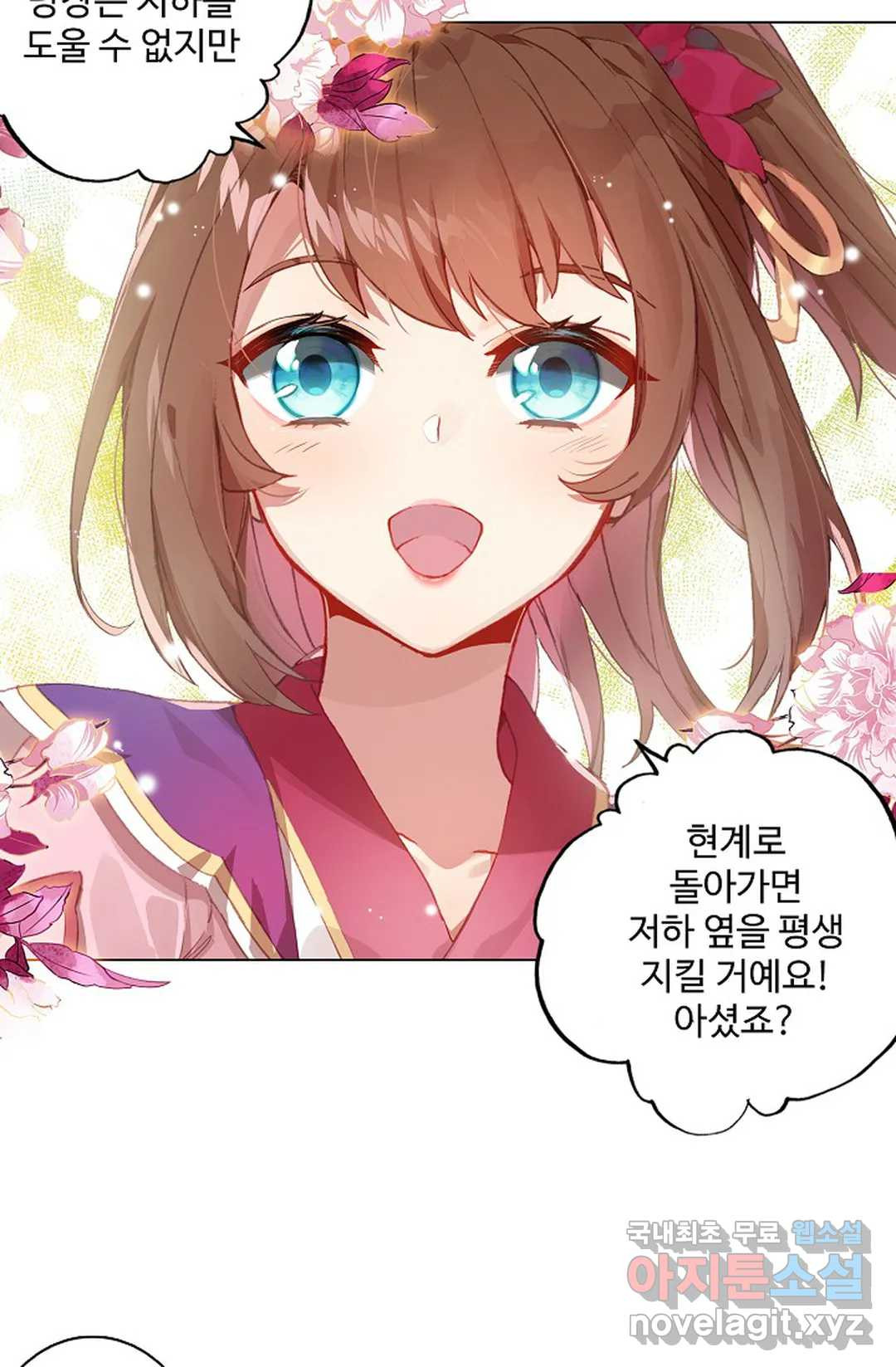 원존: 용의 비상 412화 4