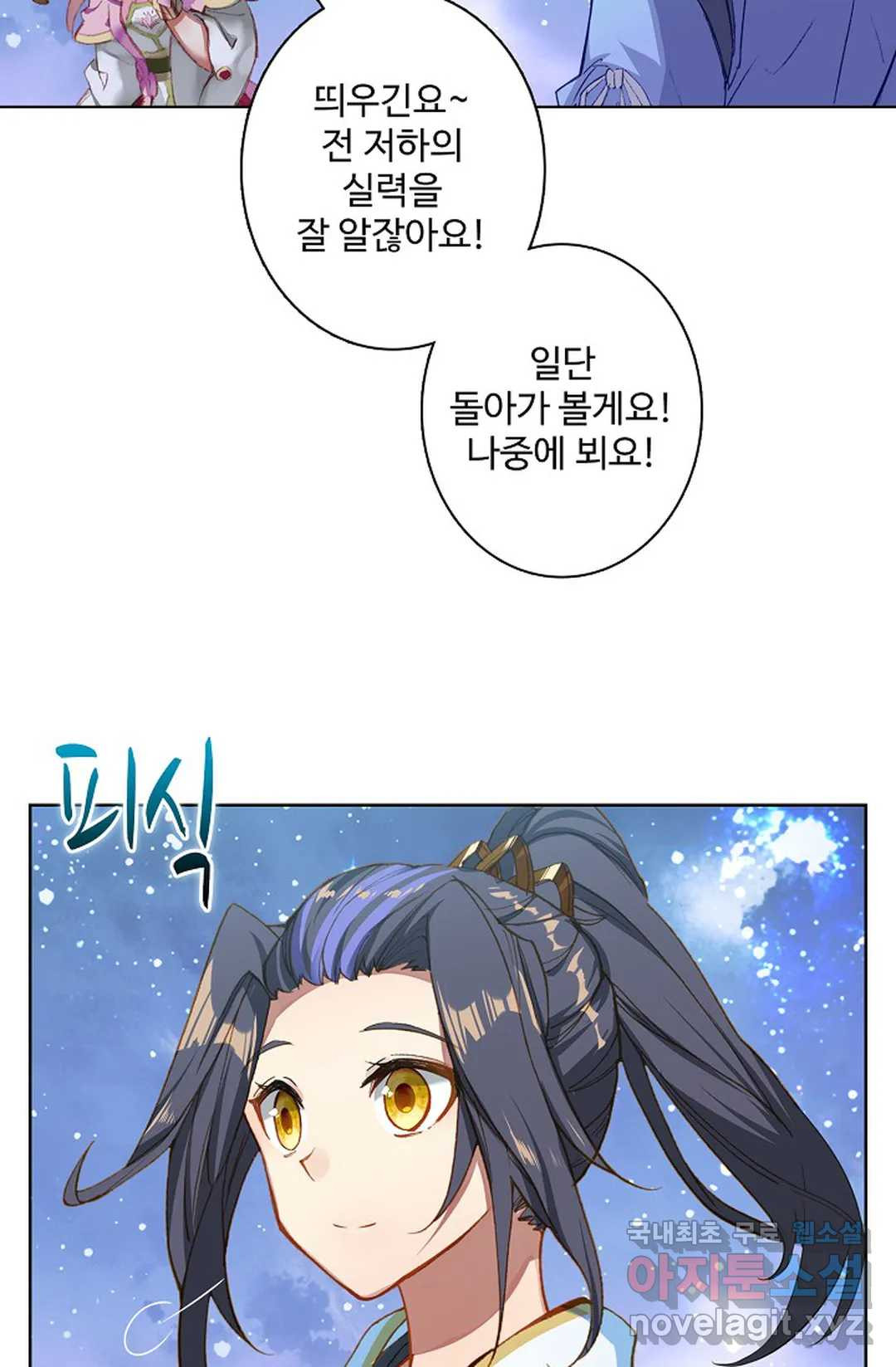 원존: 용의 비상 412화 9