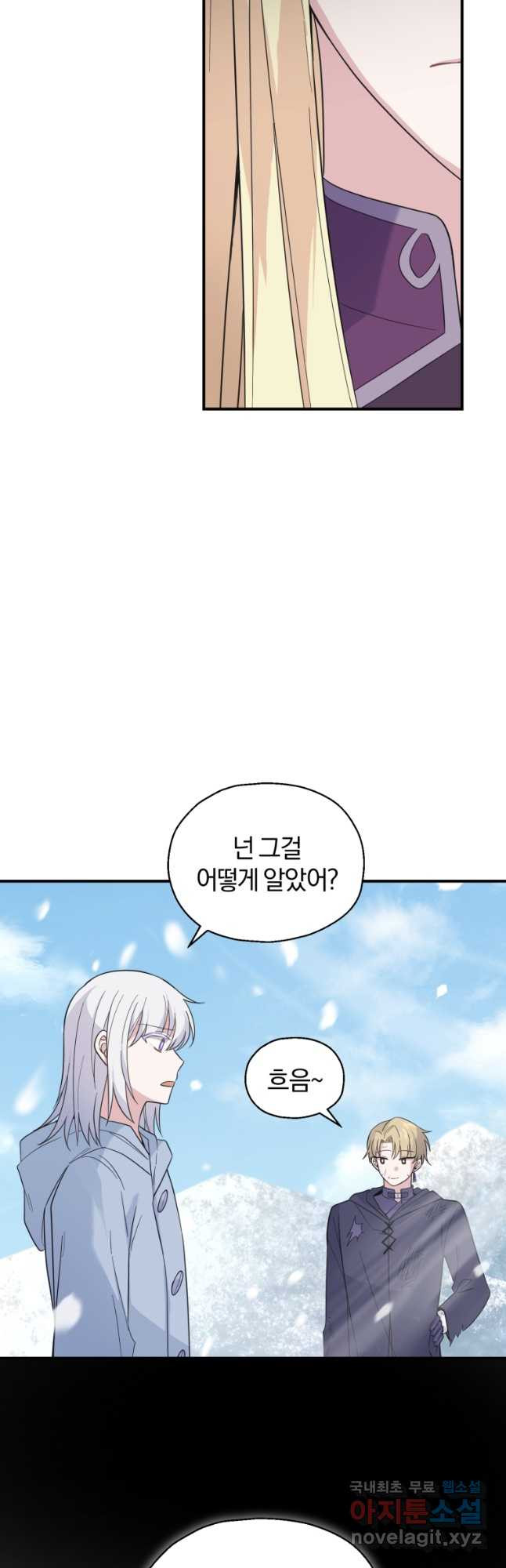 은빛마계왕 105화 4