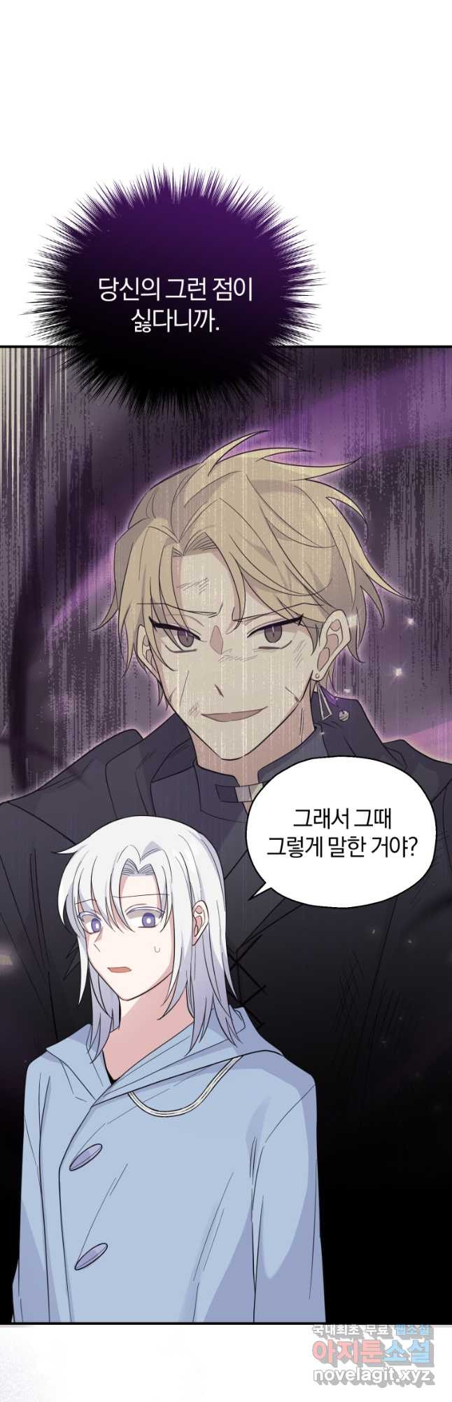 은빛마계왕 105화 7