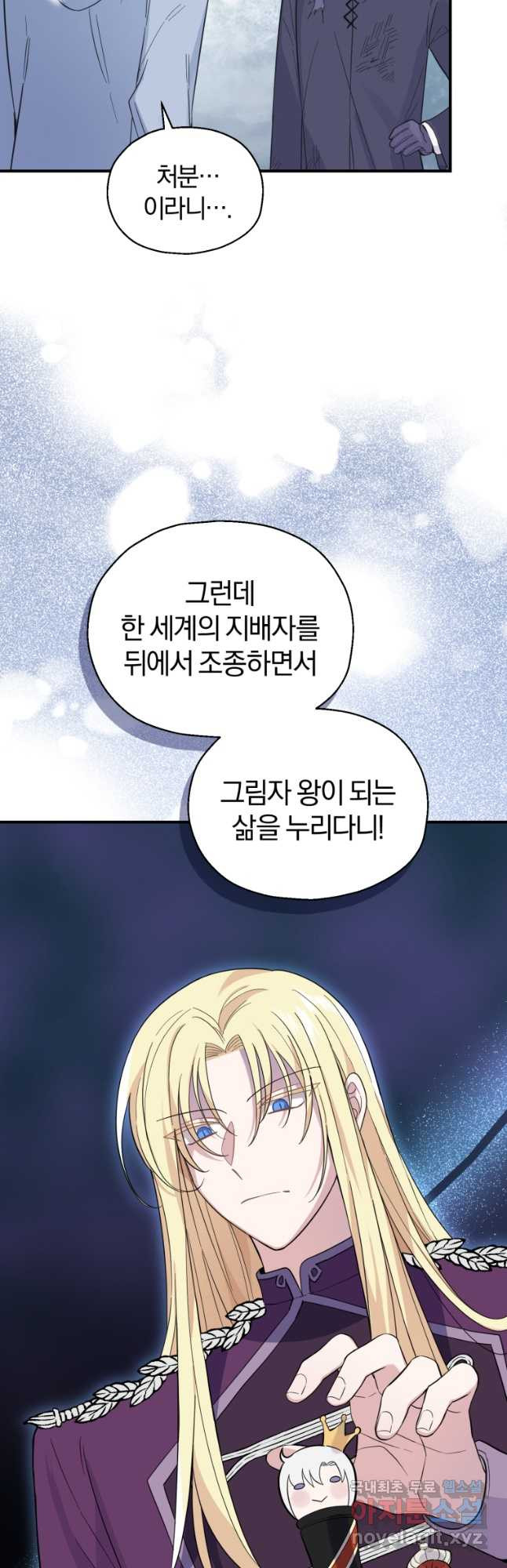 은빛마계왕 105화 9