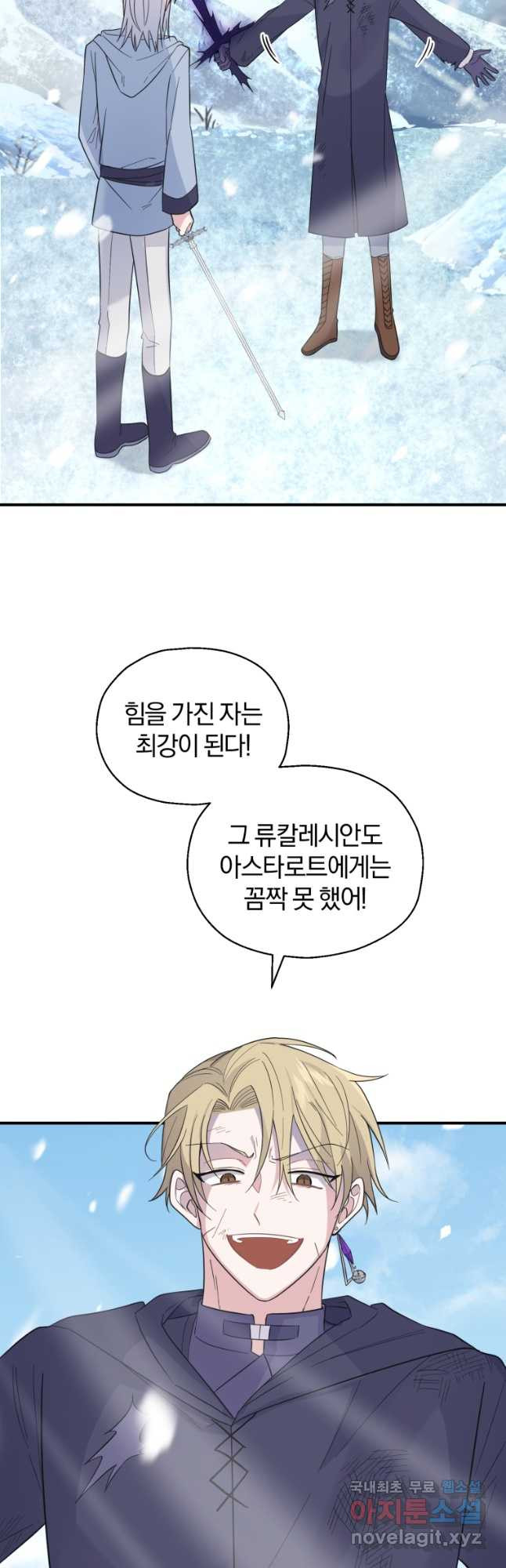 은빛마계왕 105화 11