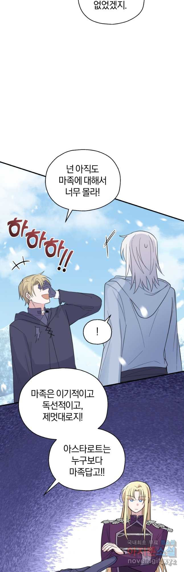 은빛마계왕 105화 13