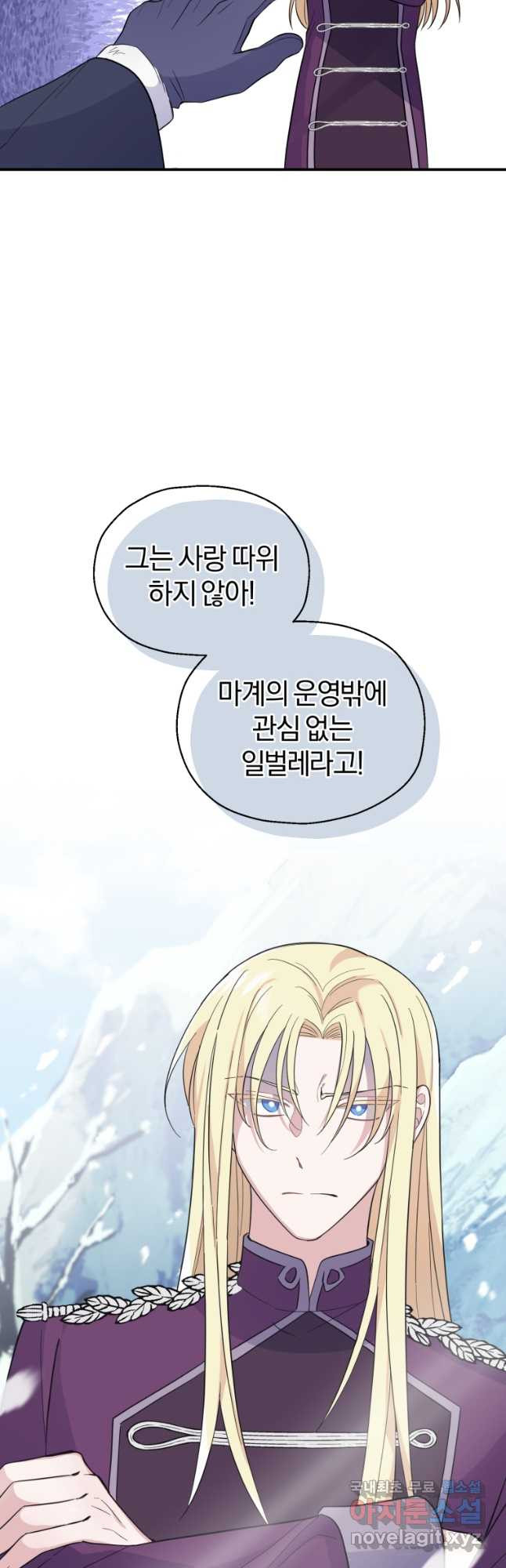은빛마계왕 105화 14
