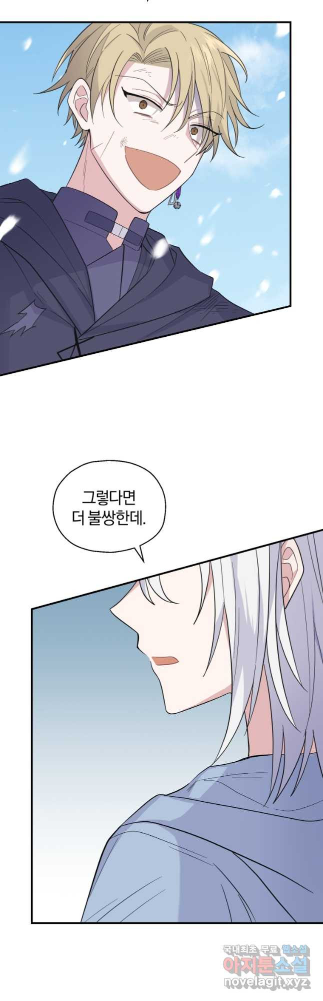 은빛마계왕 105화 16