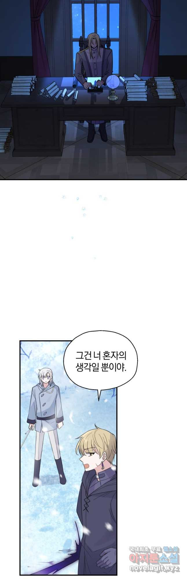 은빛마계왕 105화 18