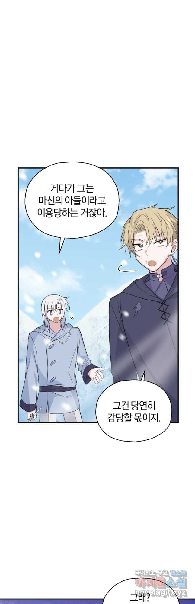 은빛마계왕 105화 19