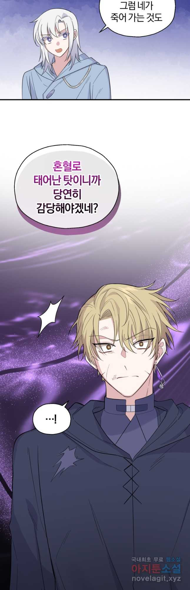 은빛마계왕 105화 20
