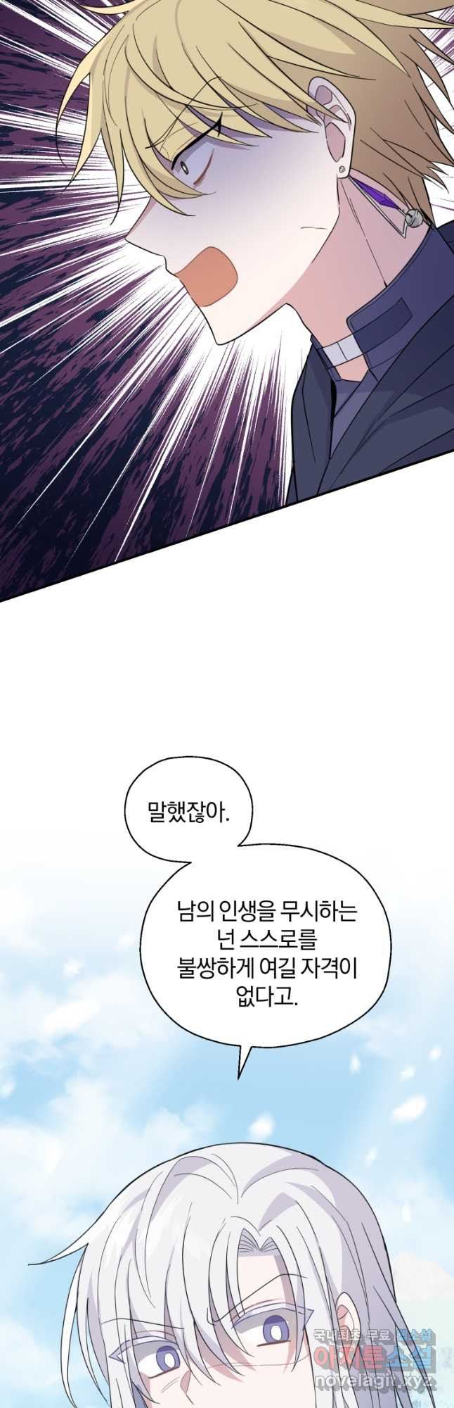 은빛마계왕 105화 24