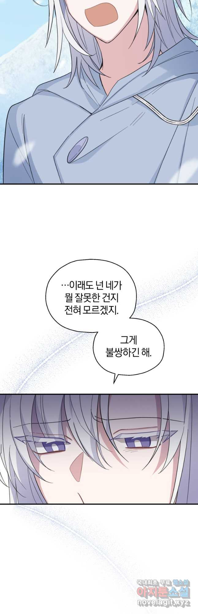 은빛마계왕 105화 25