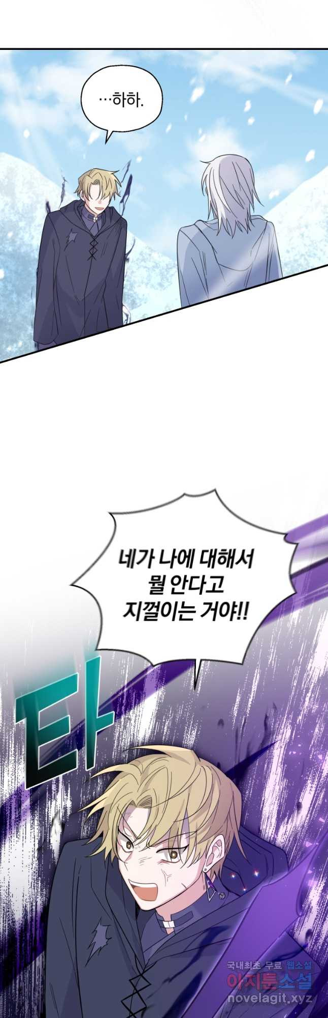 은빛마계왕 105화 26