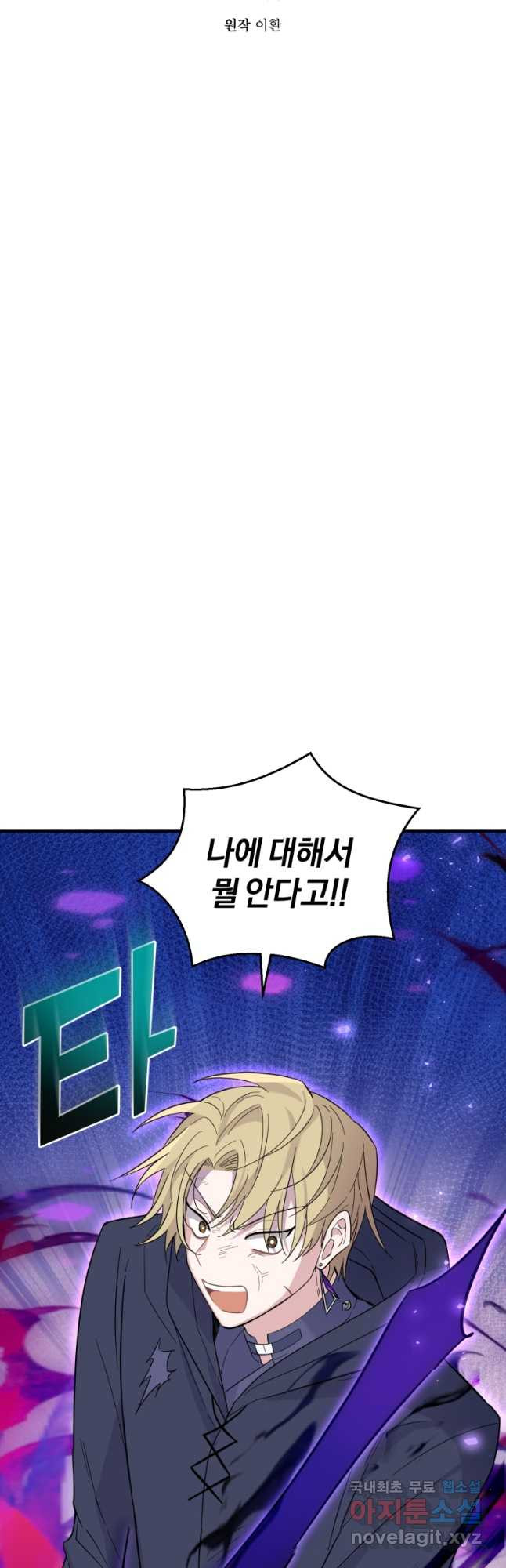은빛마계왕 105화 28