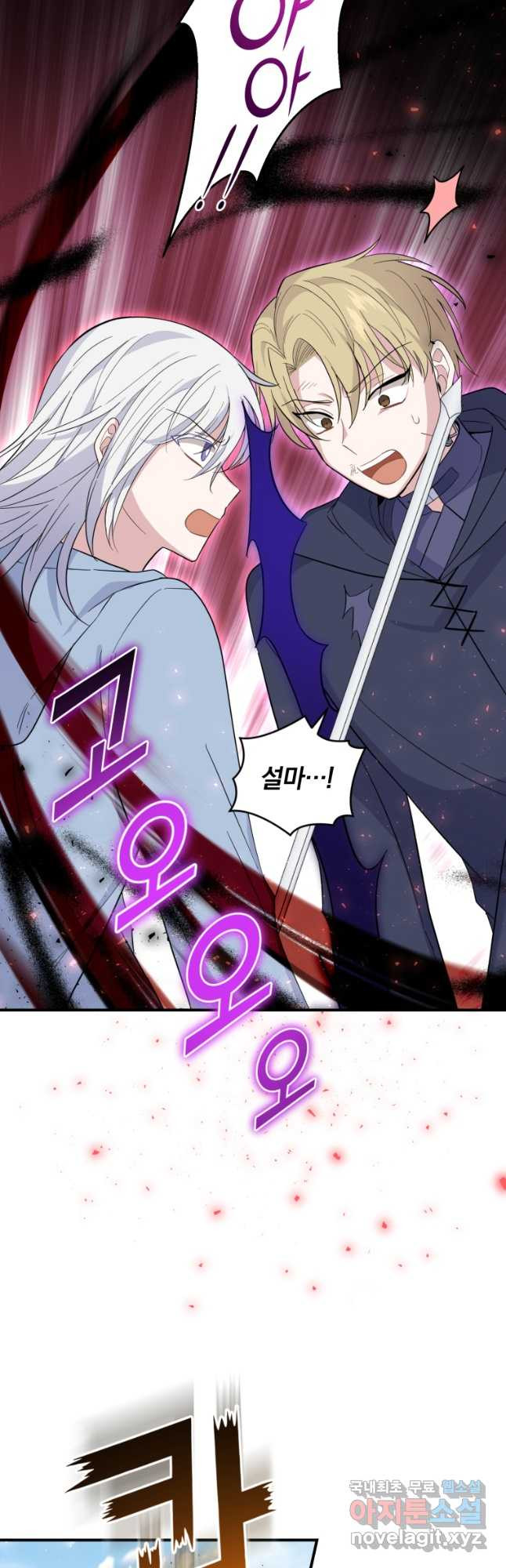 은빛마계왕 105화 35