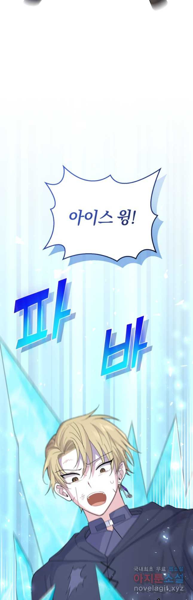 은빛마계왕 105화 46