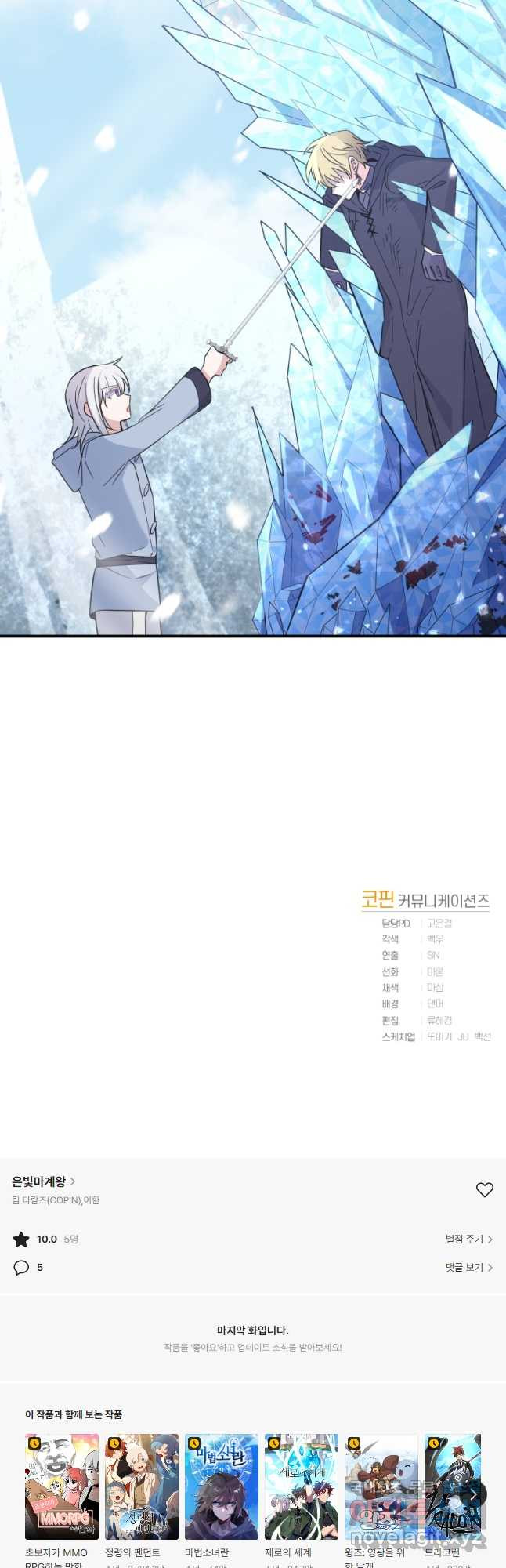 은빛마계왕 105화 51
