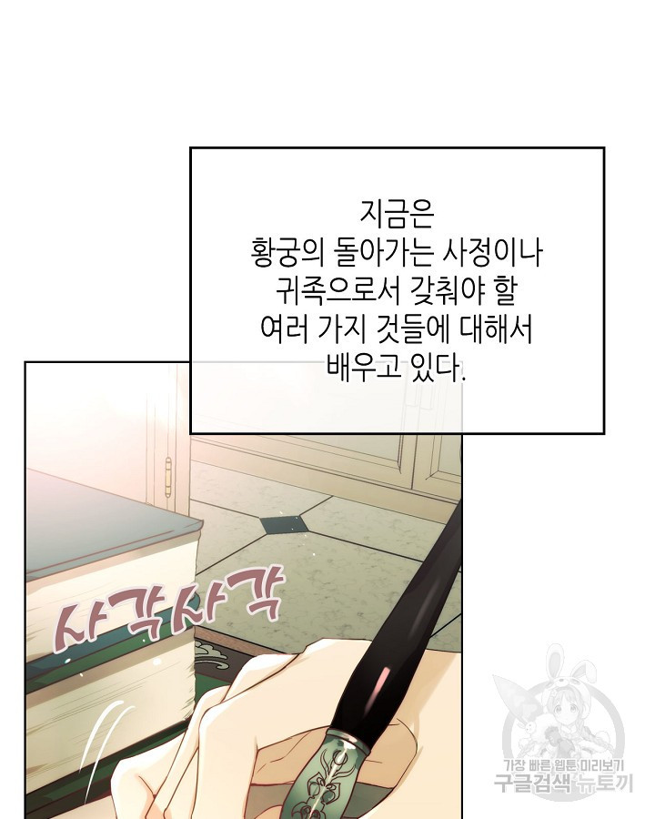 황태자의 약혼녀 4화 2
