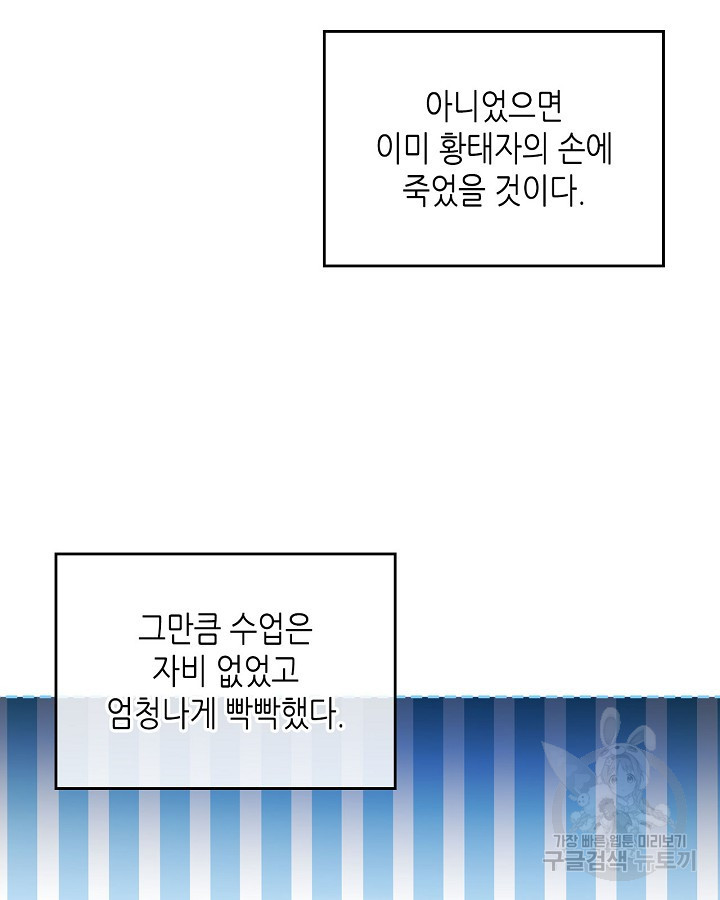 황태자의 약혼녀 4화 5