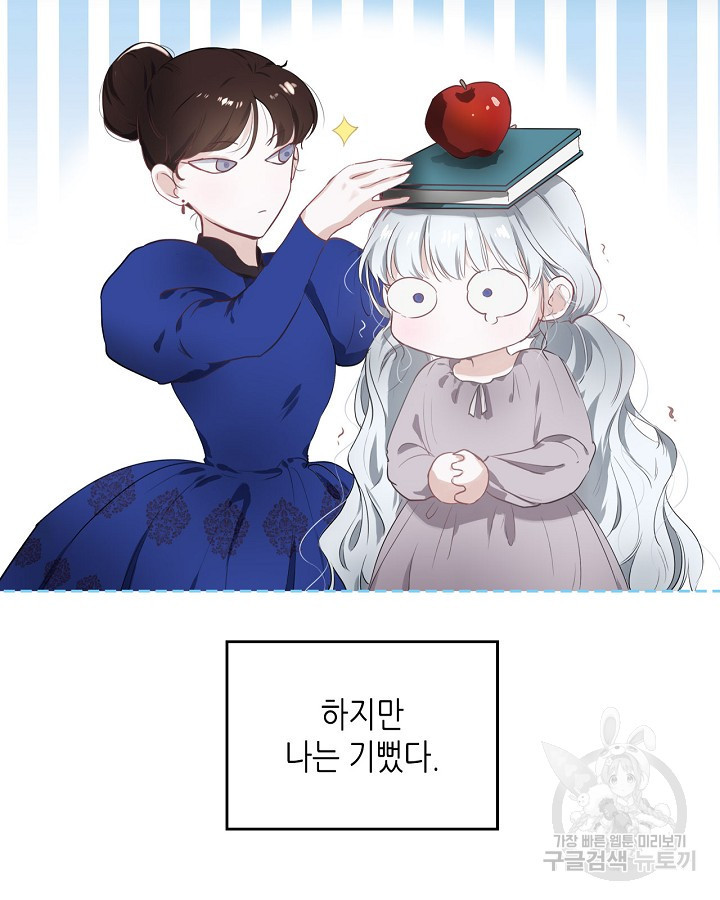 황태자의 약혼녀 4화 6