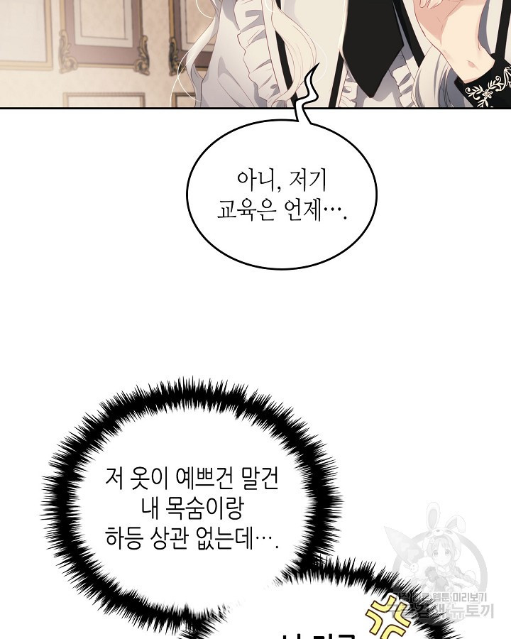황태자의 약혼녀 4화 12