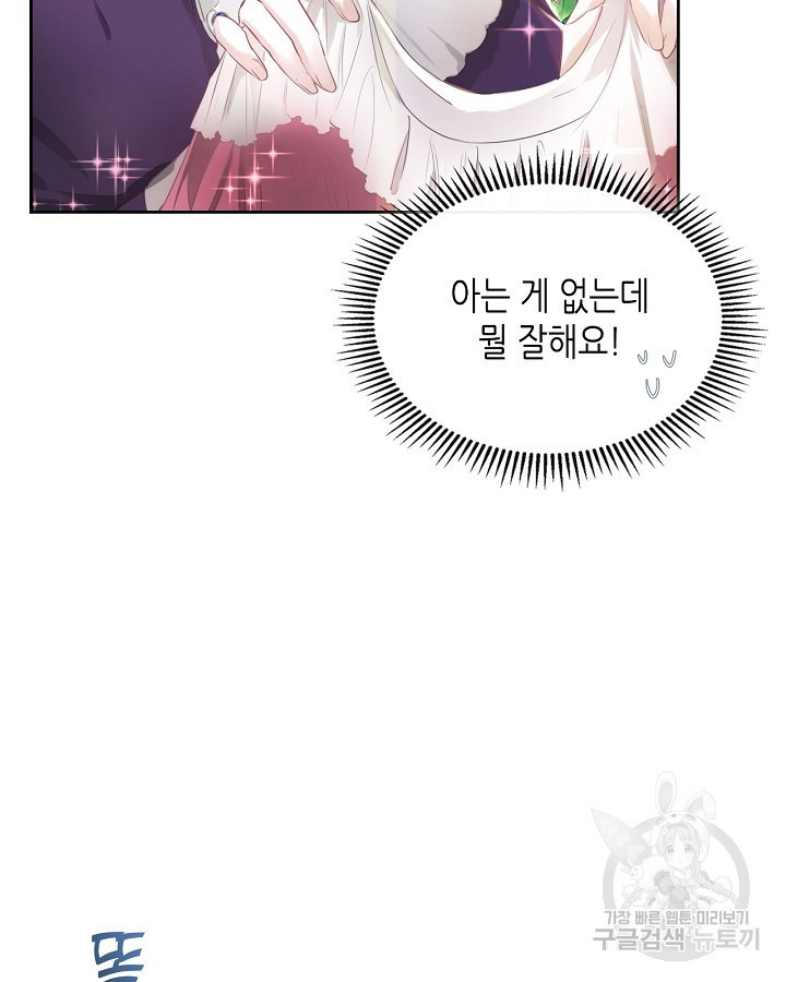 황태자의 약혼녀 4화 15