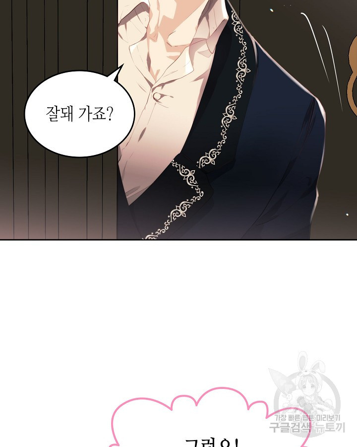 황태자의 약혼녀 4화 19