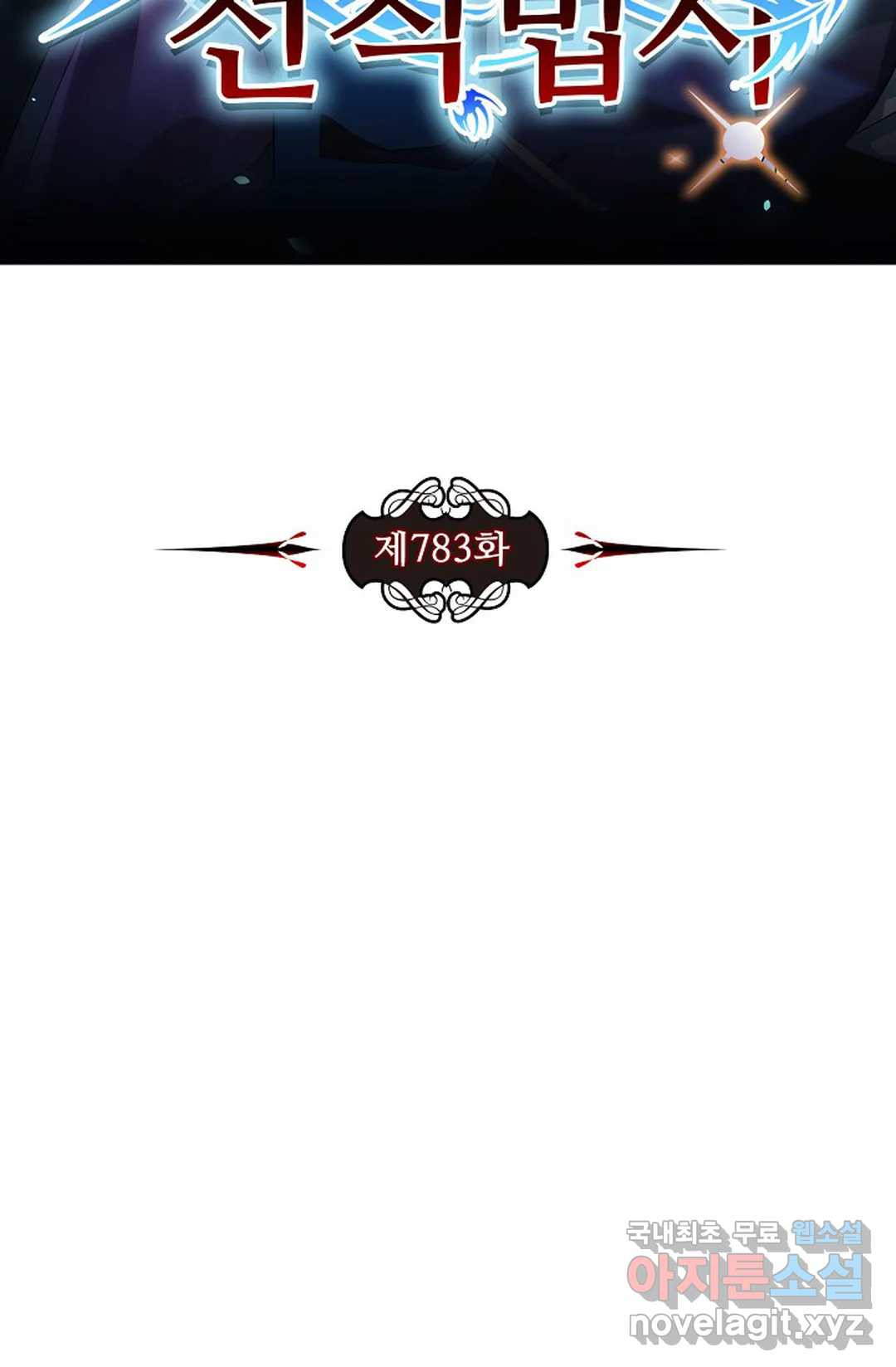 전직 법사 783화 7