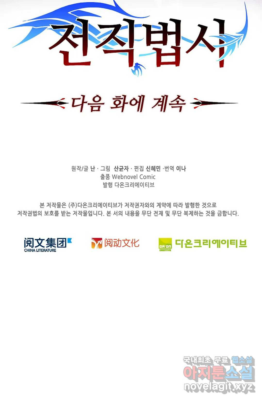 전직 법사 783화 75