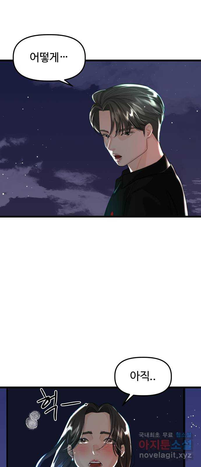 1을 줄게 57화-마지막화 3