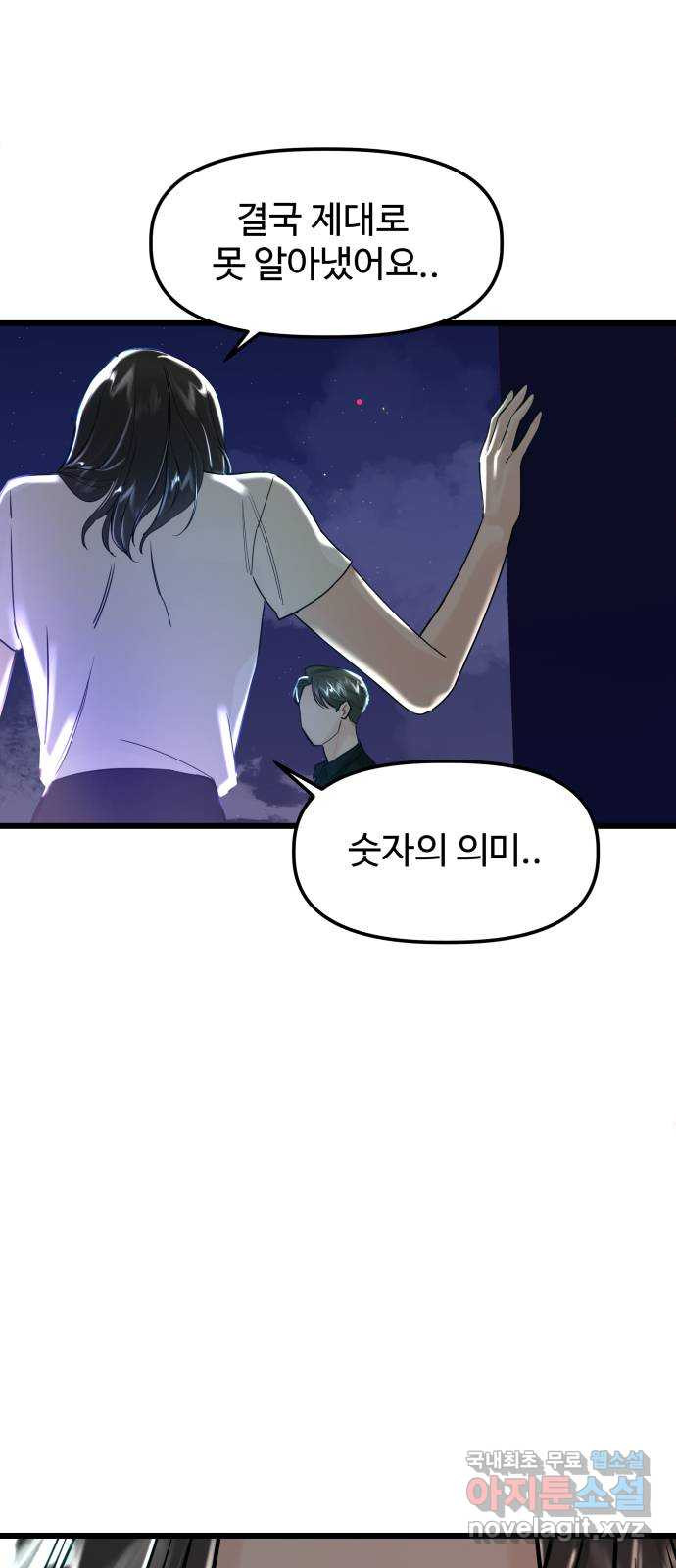 1을 줄게 57화-마지막화 5
