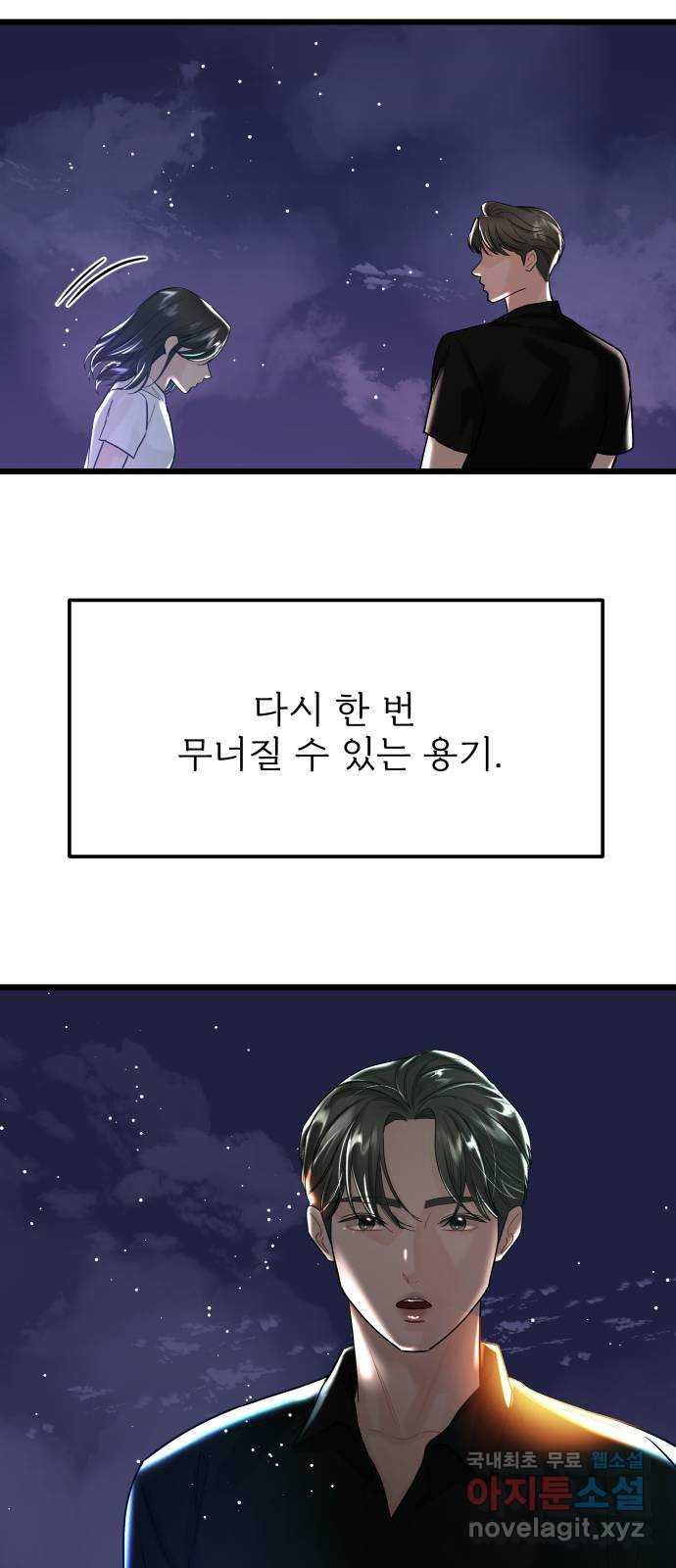 1을 줄게 57화-마지막화 7