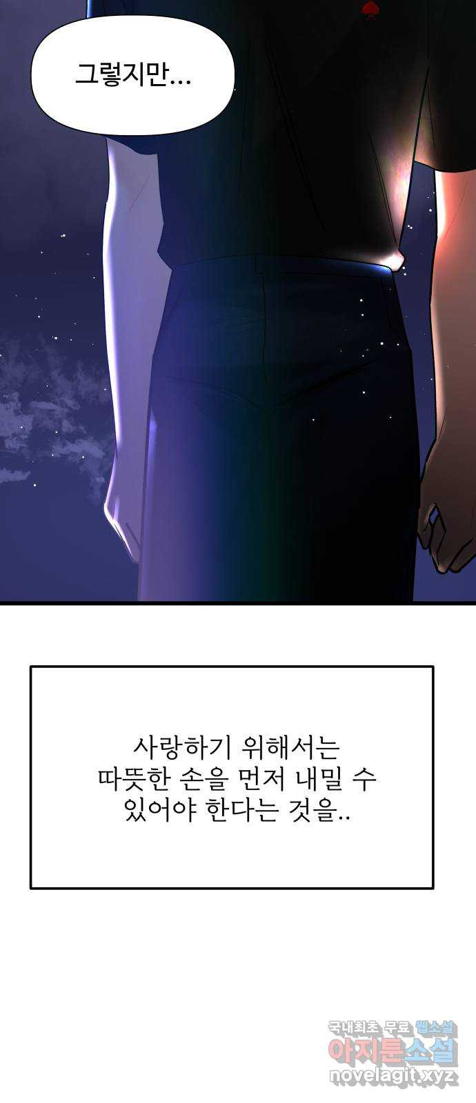 1을 줄게 57화-마지막화 8