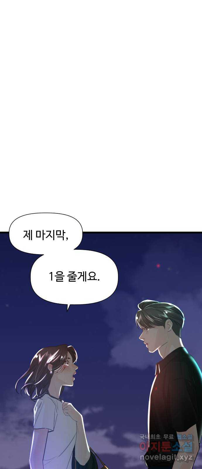1을 줄게 57화-마지막화 13