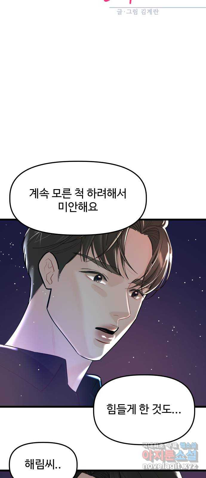 1을 줄게 57화-마지막화 15