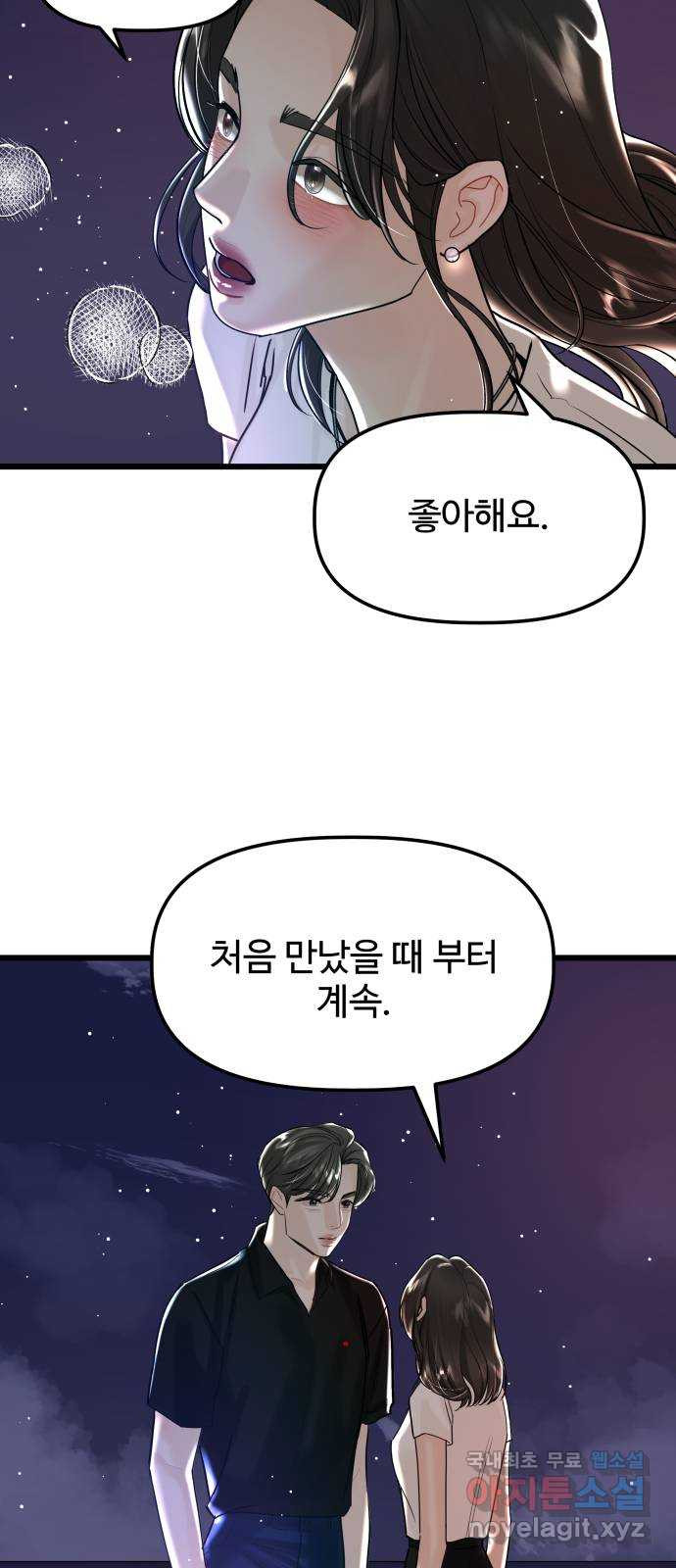 1을 줄게 57화-마지막화 16