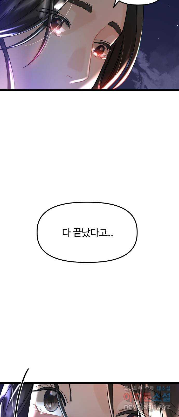 1을 줄게 57화-마지막화 19