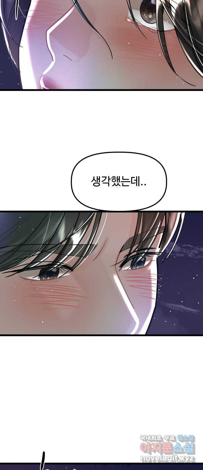 1을 줄게 57화-마지막화 20