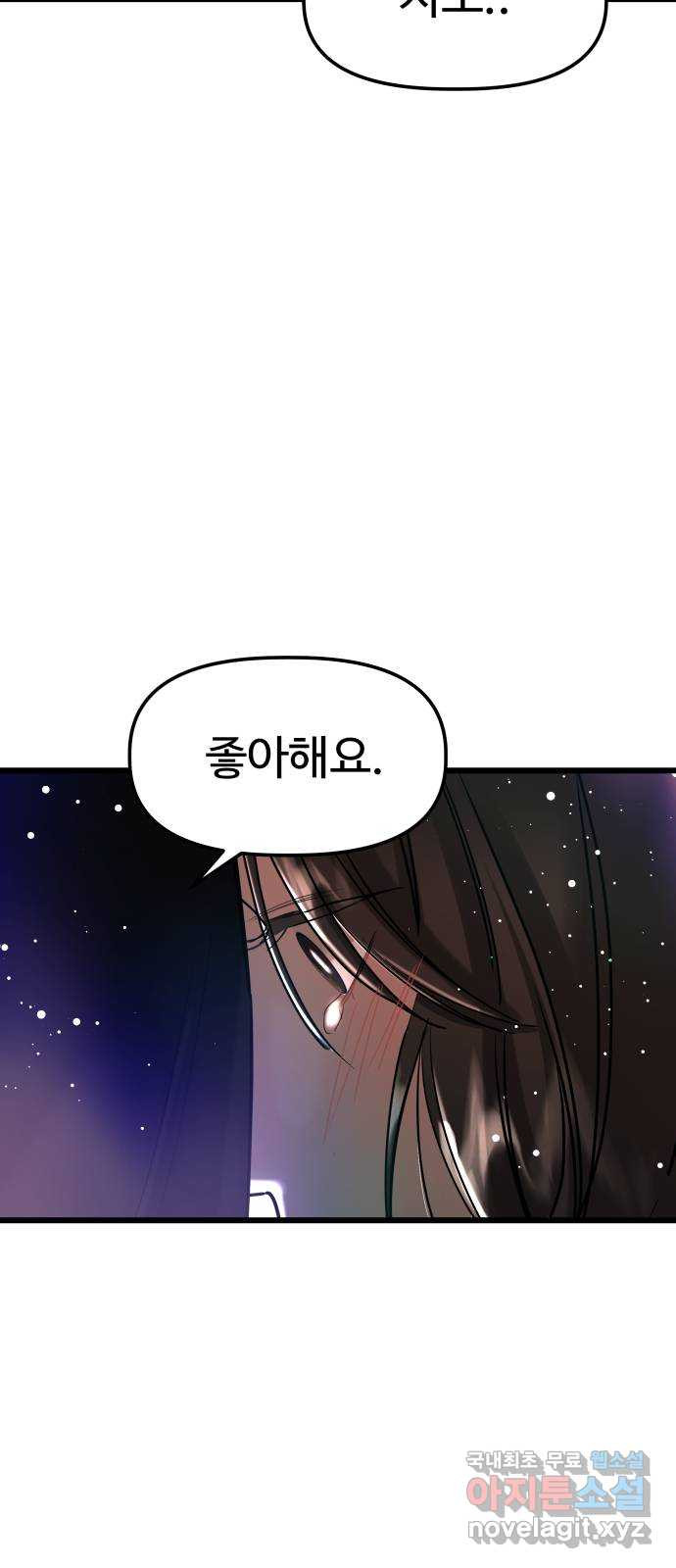 1을 줄게 57화-마지막화 23
