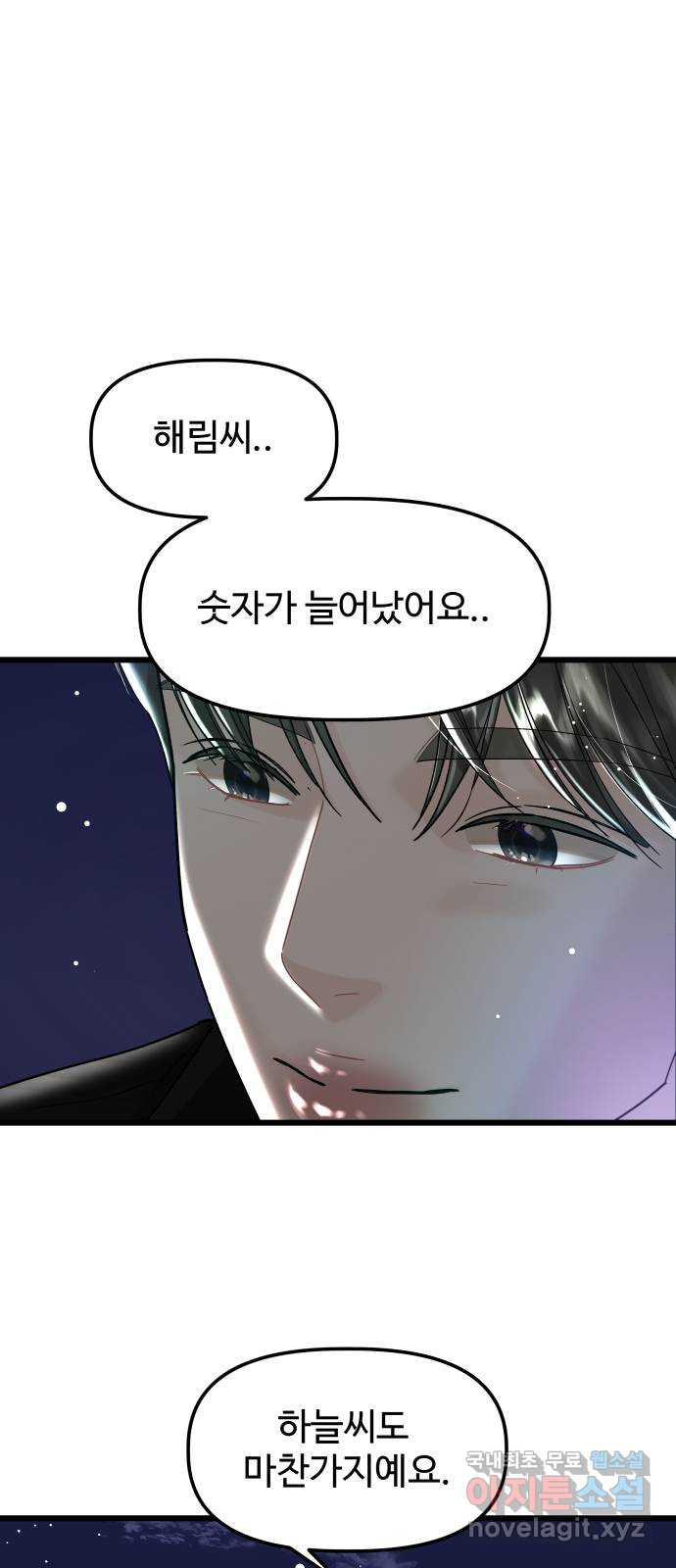 1을 줄게 57화-마지막화 32