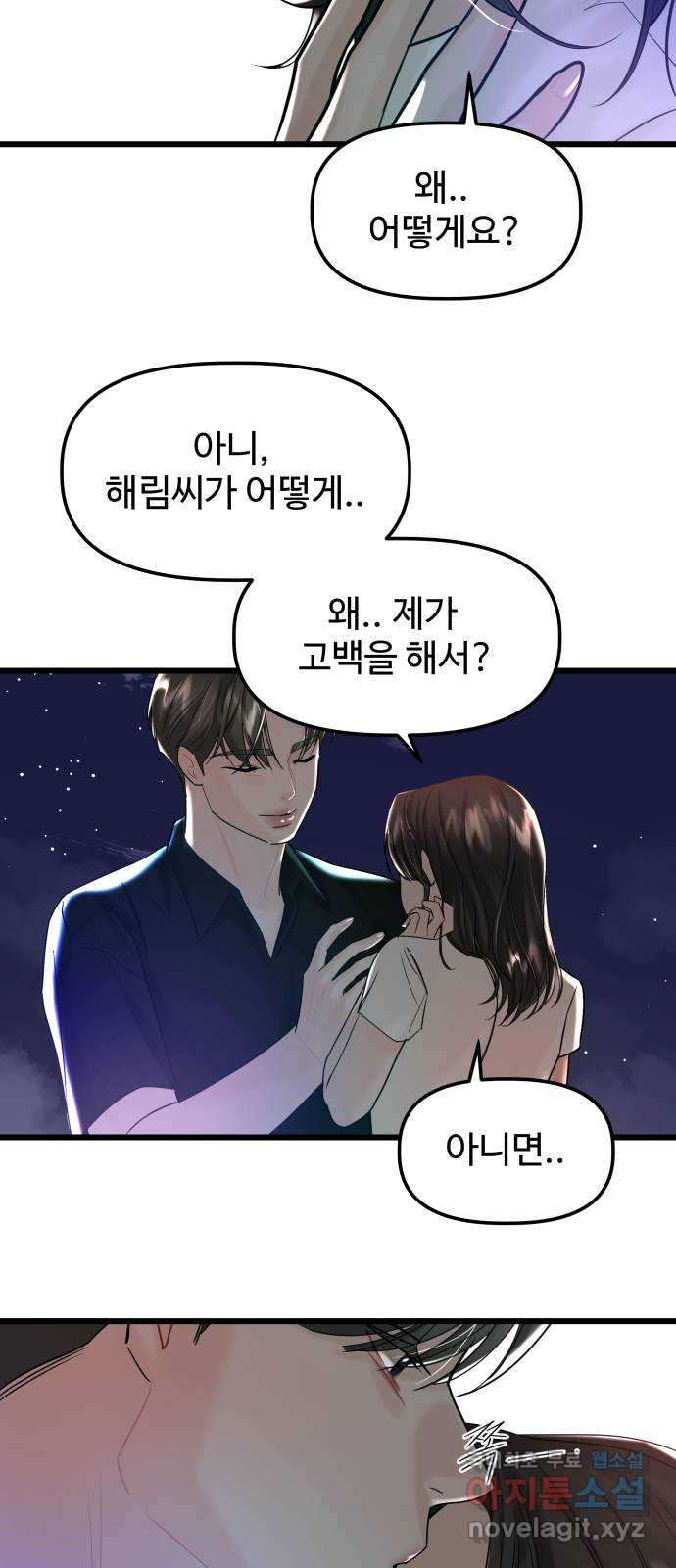 1을 줄게 57화-마지막화 34