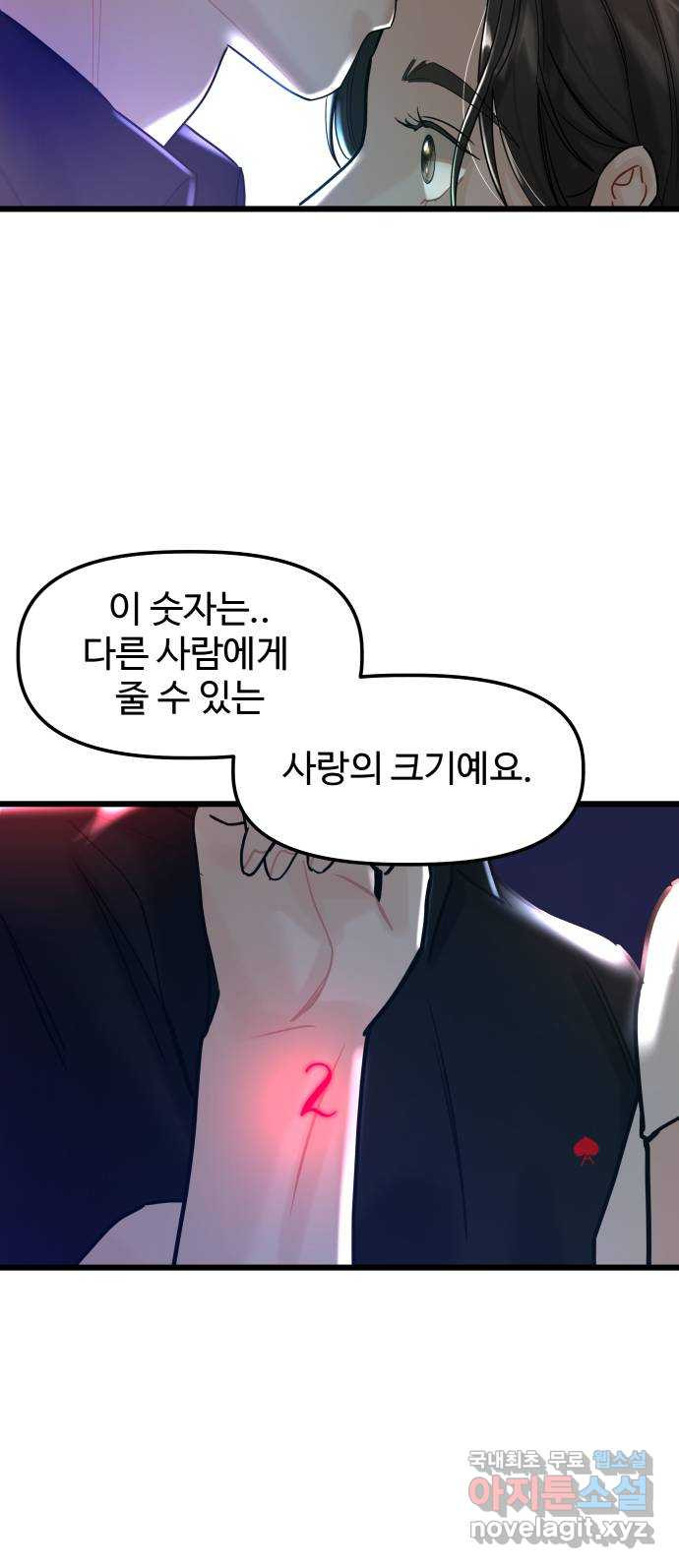 1을 줄게 57화-마지막화 35