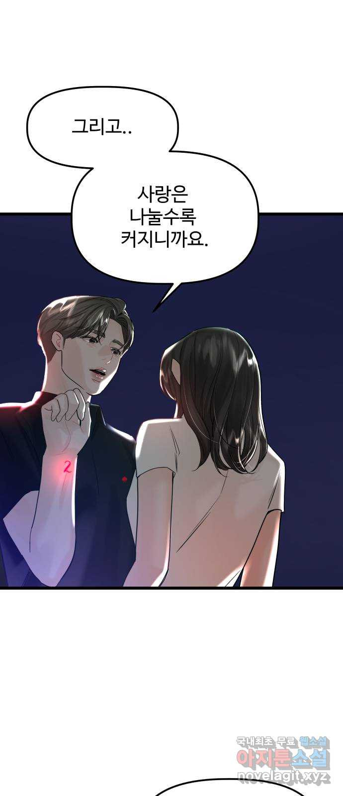 1을 줄게 57화-마지막화 36
