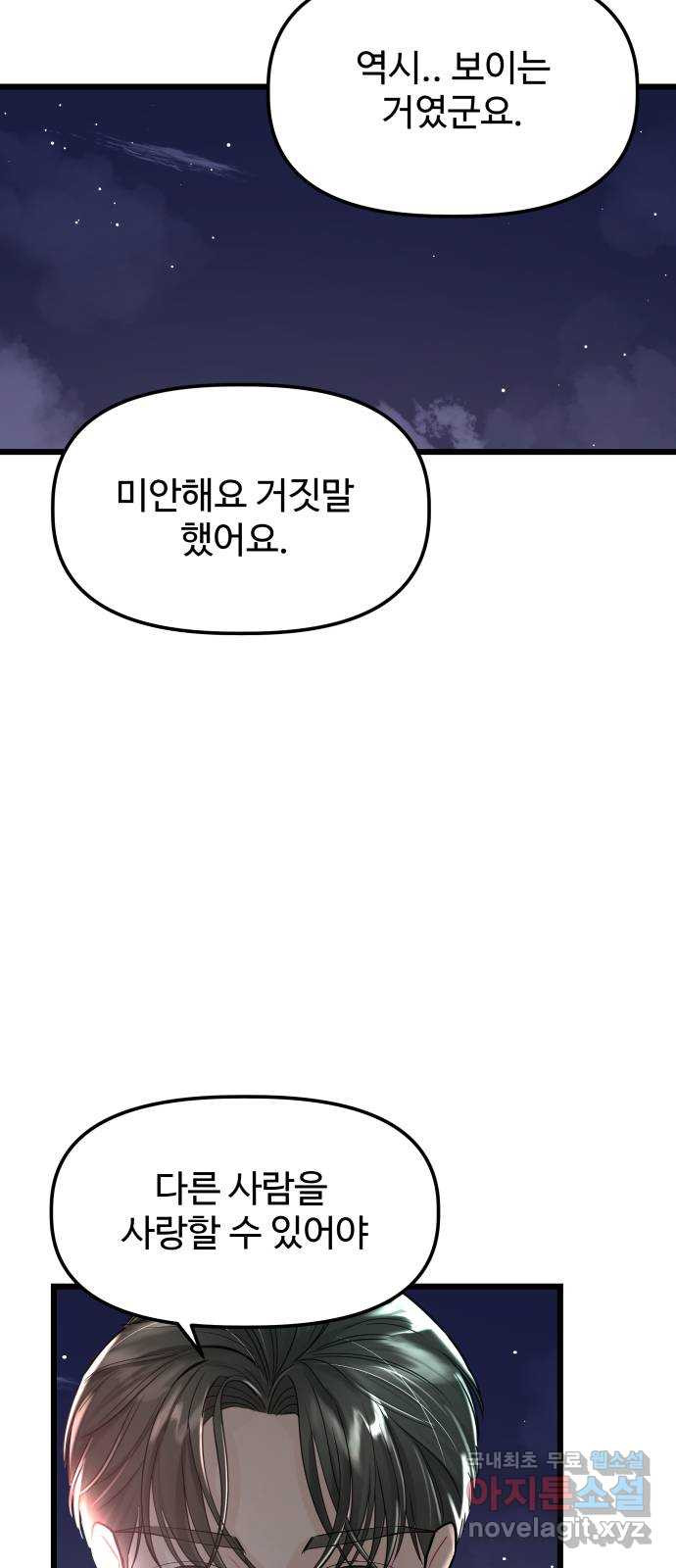 1을 줄게 57화-마지막화 37
