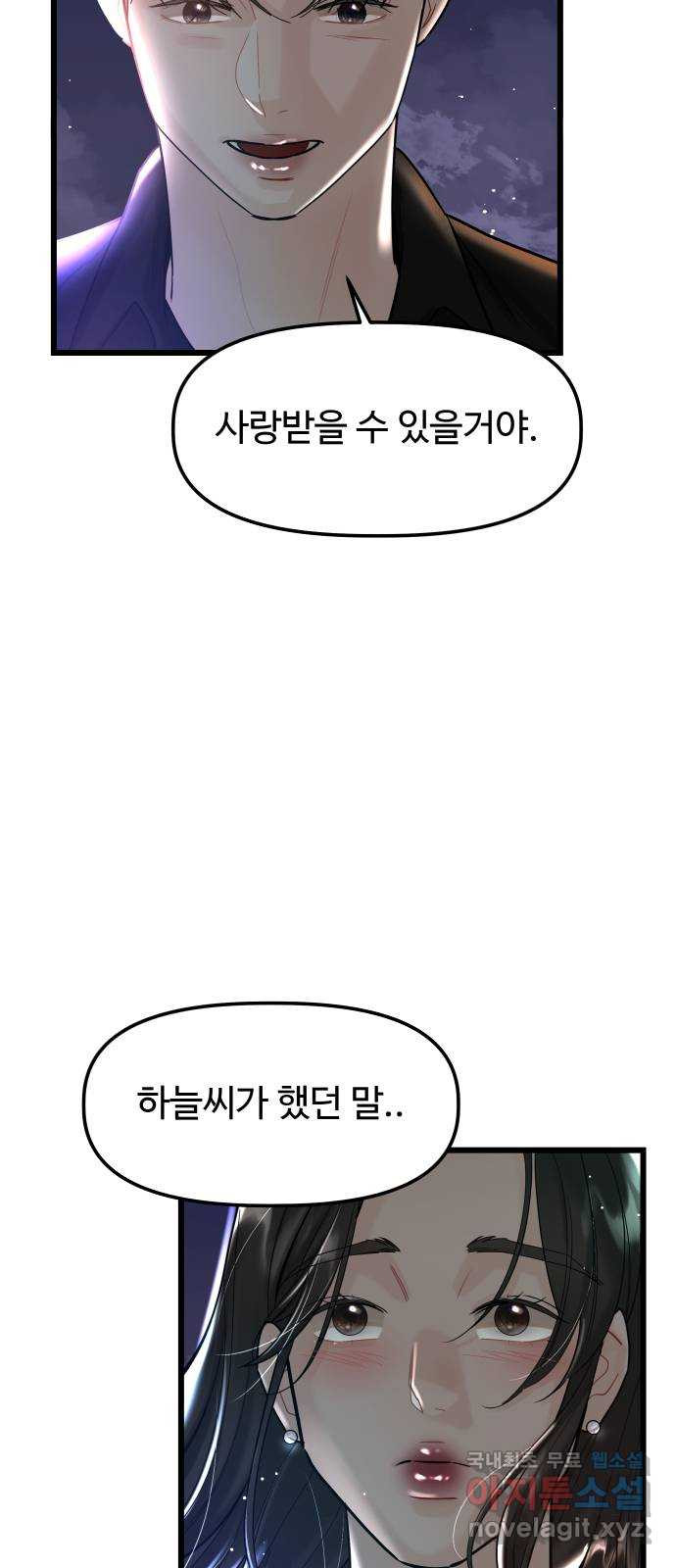 1을 줄게 57화-마지막화 38