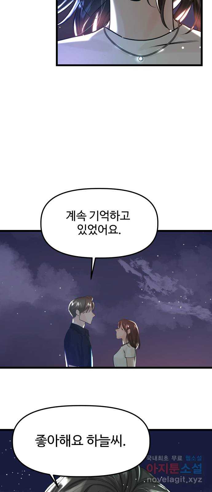 1을 줄게 57화-마지막화 39