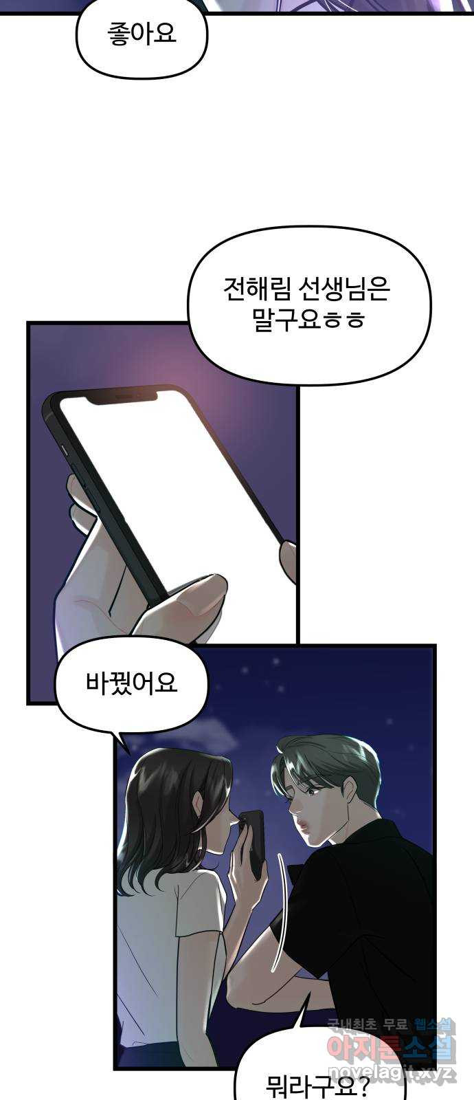 1을 줄게 57화-마지막화 48